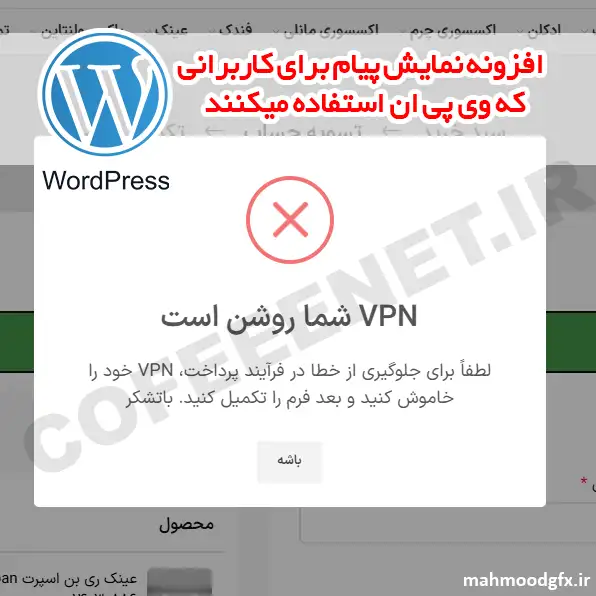 نمایش پیام VPN روشن است