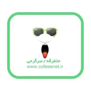 سرگرمی / اخبار هنرمندان / متفرقه