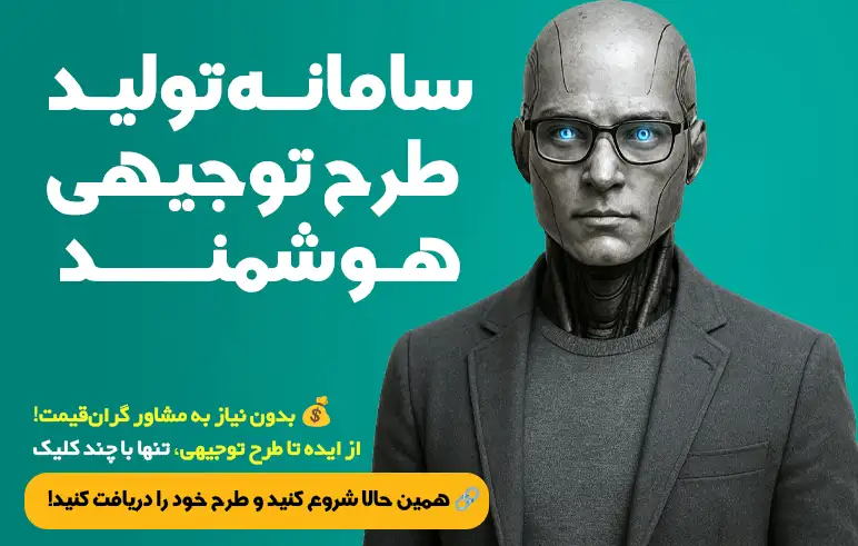 طرح توجیهی با هوش مصنوعی