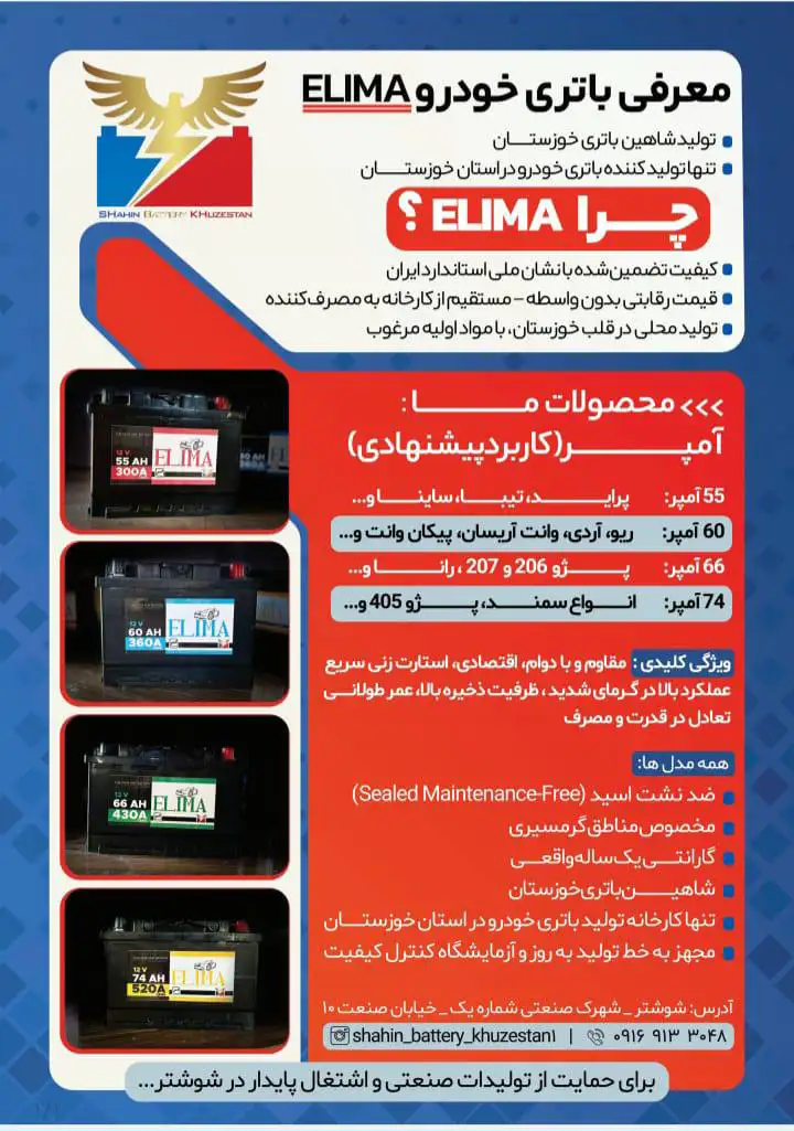 باتری elima الیما