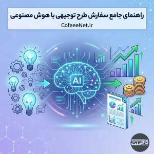 سفارش طرح توجیهی کسب و کار به صورت آنلاین