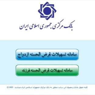 مشاهده وام ازدواج با کد رهگیری بانک ملی، صادرات، تجارت، ملت و سپه