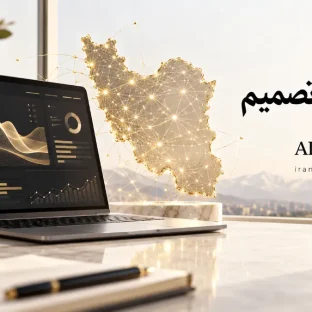 هوش مصنوعی ایرانیان